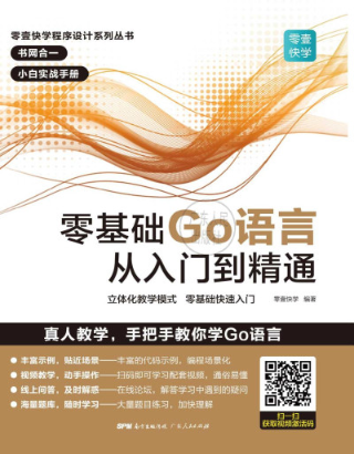 《零基础Go语言从入门到精通》PDF电子书免费下载